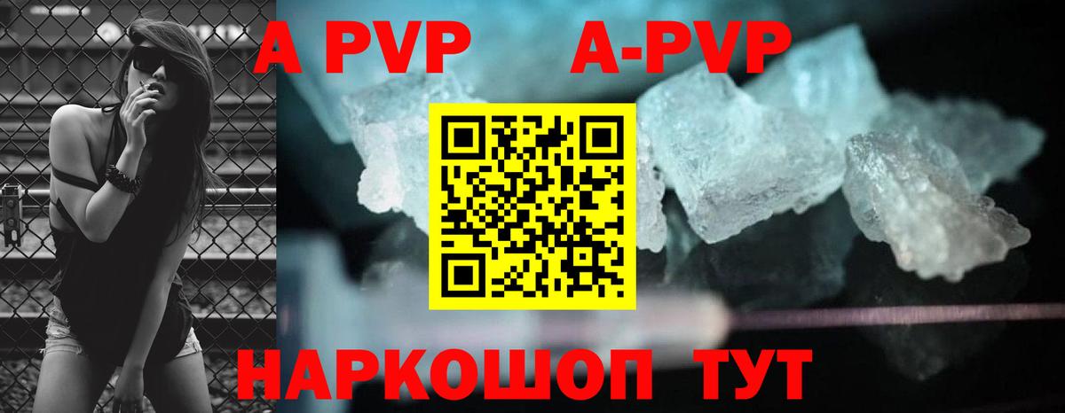 A-PVP Crystall  Вход с VPN  Alpha PVP мука  Alpha-PVP  Новочеркасск 