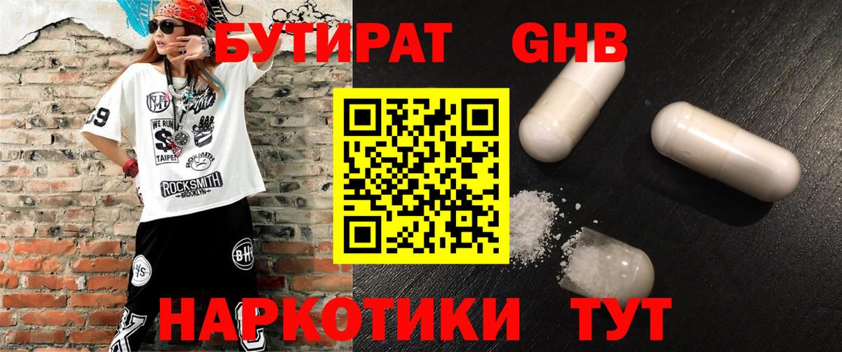 Бутират  Бутират 99%  Вход с VPN  Новочеркасск 