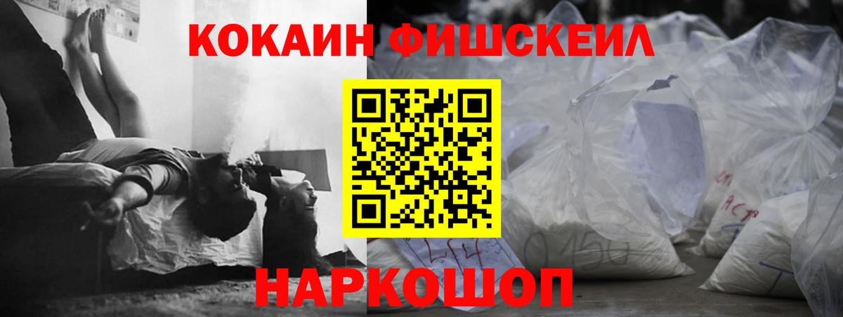 Cocaine Боливия  Вход с VPN  Новочеркасск  COCAIN Fish Scale 