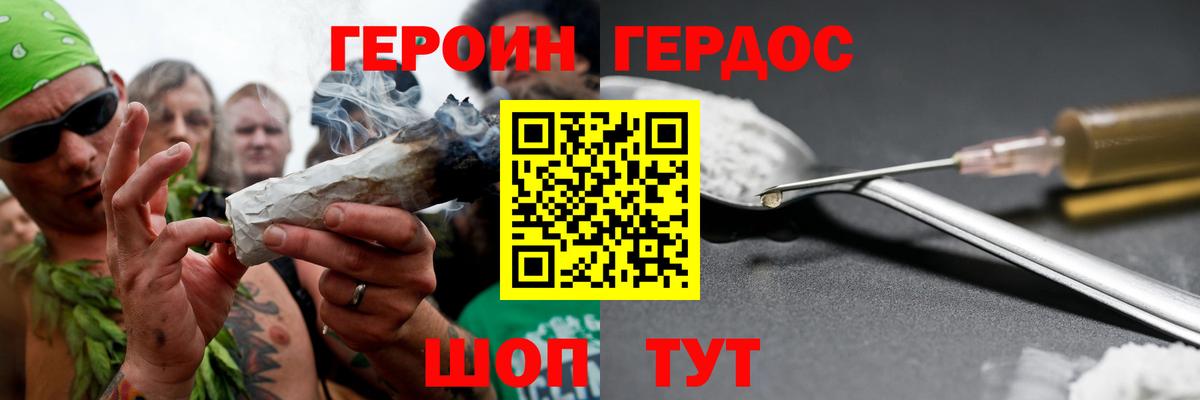 ГЕРОИН белый  Вход с VPN  Новочеркасск 
