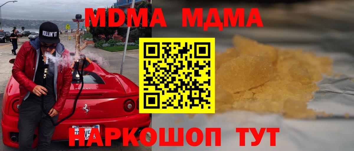МДМА VHQ  Вход с VPN  MDMA молли  MDMA  Новочеркасск 