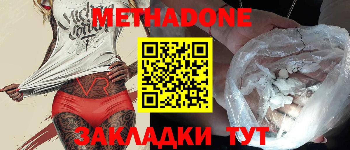 МЕТАДОН мёд Новочеркасск