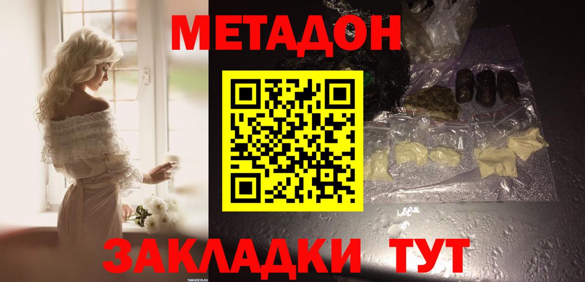 Метадон VHQ  МЕТАДОН VHQ  Новочеркасск  Вход с VPN 