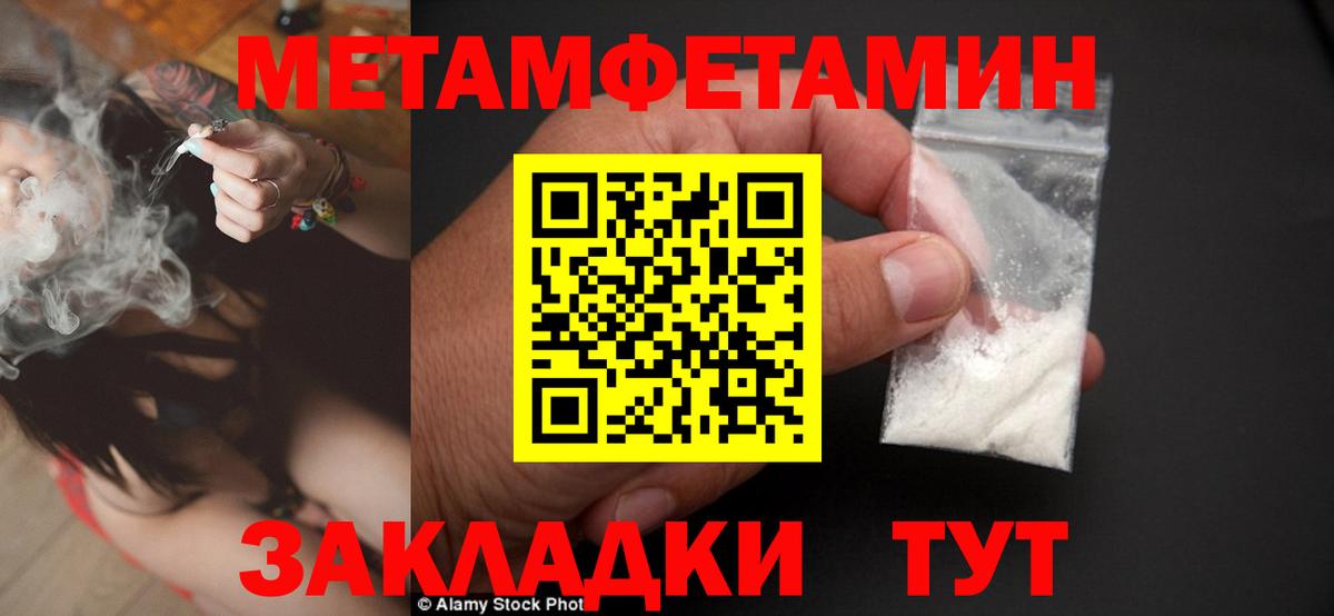 МЕТАМФЕТАМИН кристалл Новочеркасск