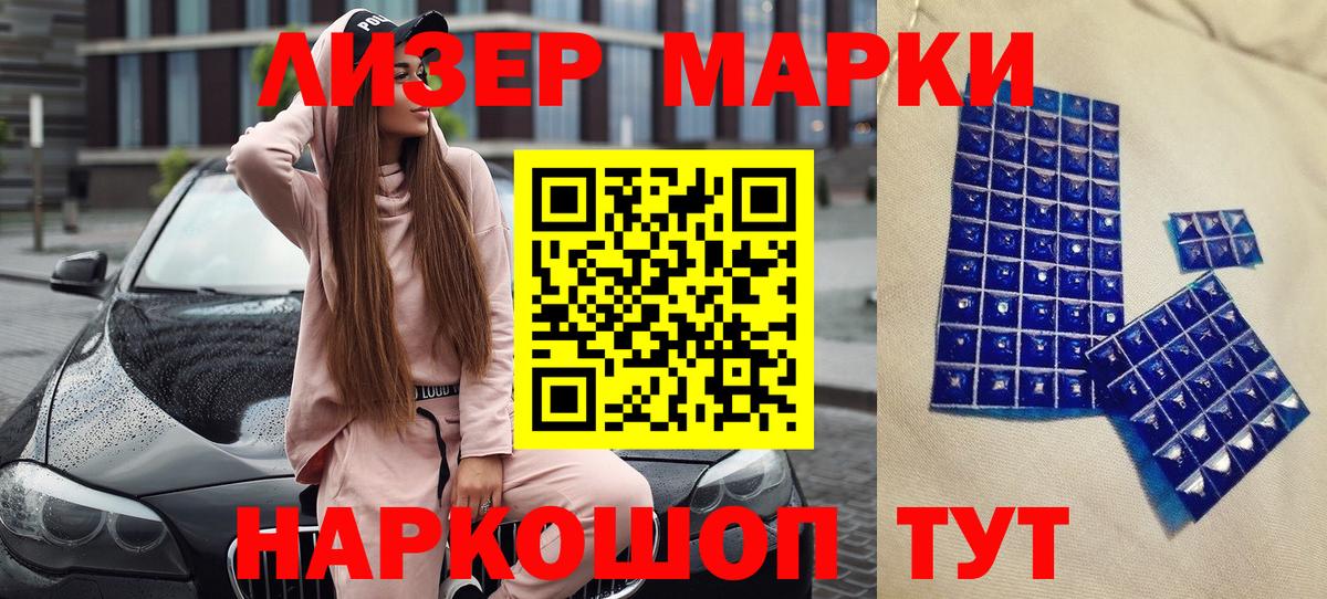 Наркотические марки 1,8мг Новочеркасск