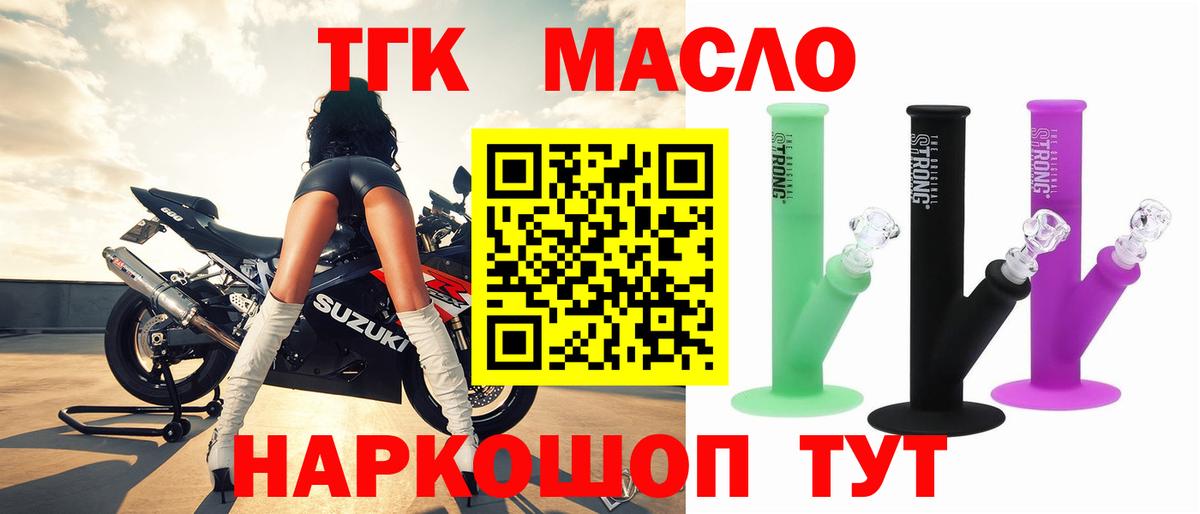 Новочеркасск  Дистиллят ТГК THC oil  Вход с VPN 